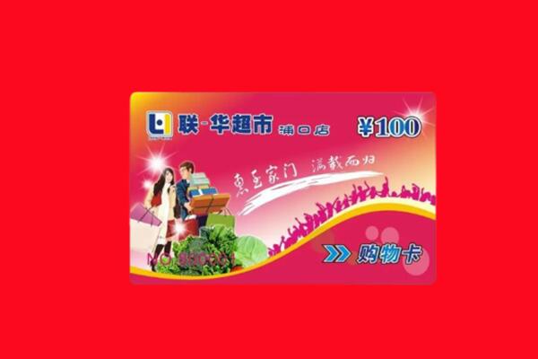 石嘴山回收购物卡